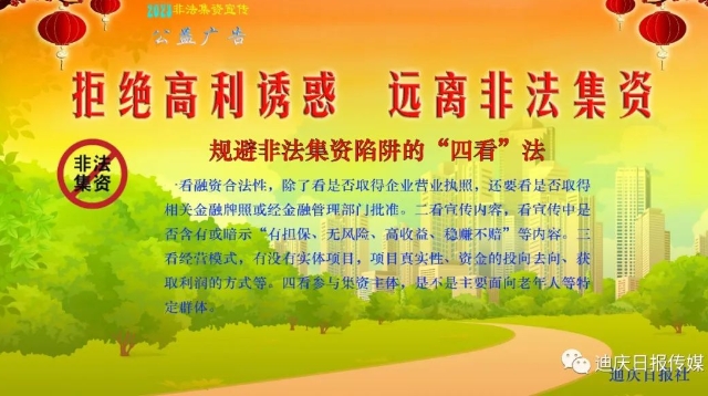 拒絕高利誘惑 遠(yuǎn)離非法集資