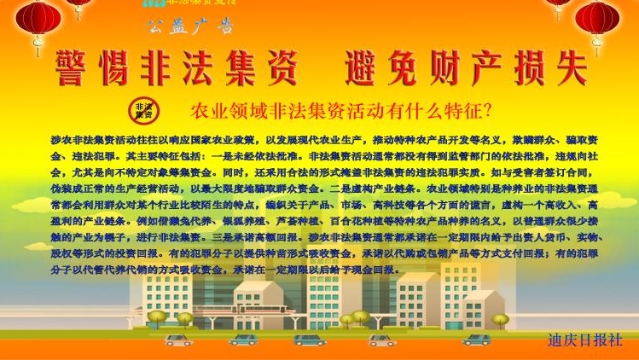 【警惕非法集資，避免財產(chǎn)損失】