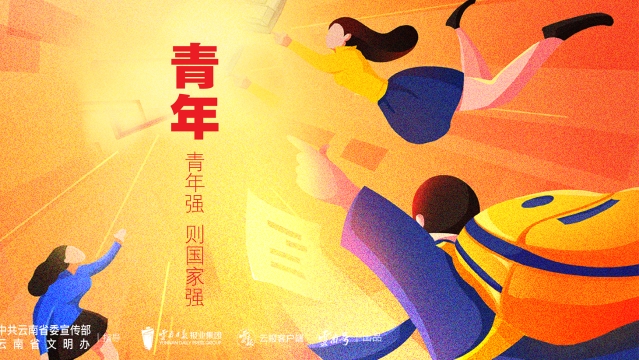 海報 | 奮斗正青春 筑夢新時代