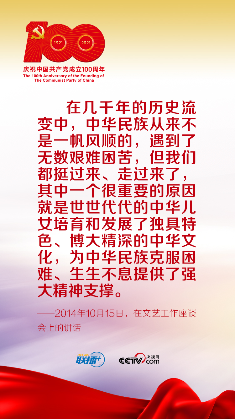 聯(lián)播+丨跟著習(xí)近平學(xué)黨史——增強文化自信