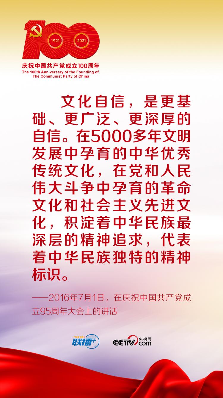 聯(lián)播+丨跟著習(xí)近平學(xué)黨史——增強文化自信