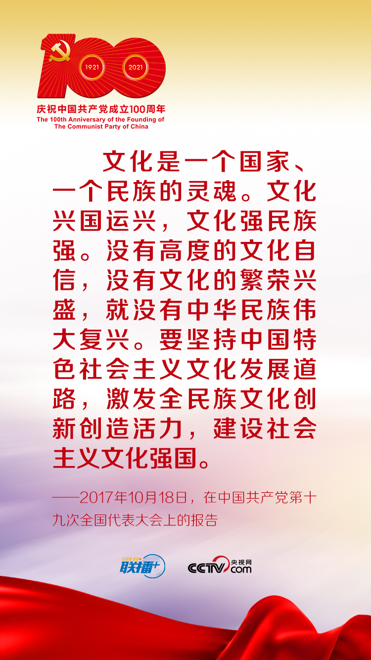 聯(lián)播+丨跟著習(xí)近平學(xué)黨史——增強文化自信