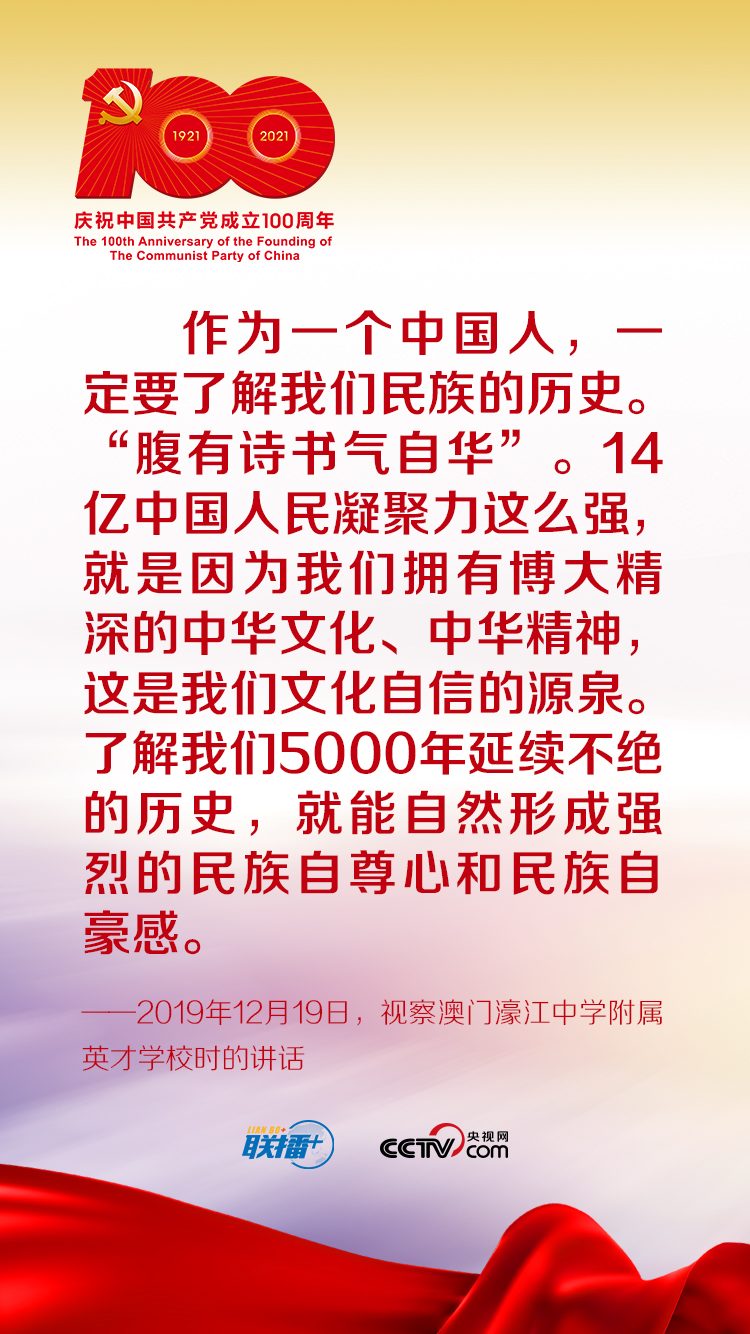 聯(lián)播+丨跟著習(xí)近平學(xué)黨史——增強文化自信